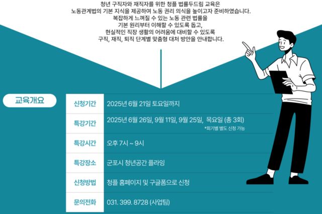 군포시 청년공간 플라잉, 노동관계법 특강 '청플 법률 두드림' 운영!