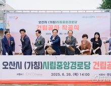 오산시, 시립중앙경로당 착공 "어르신 복지, 이제는 다릅니다"