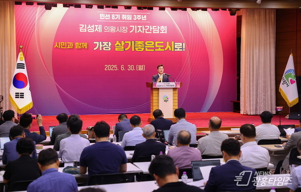김성제 의왕시장, 민선8기 3주년 기자간담회 열어… 명품도시 도약 기반 마련!