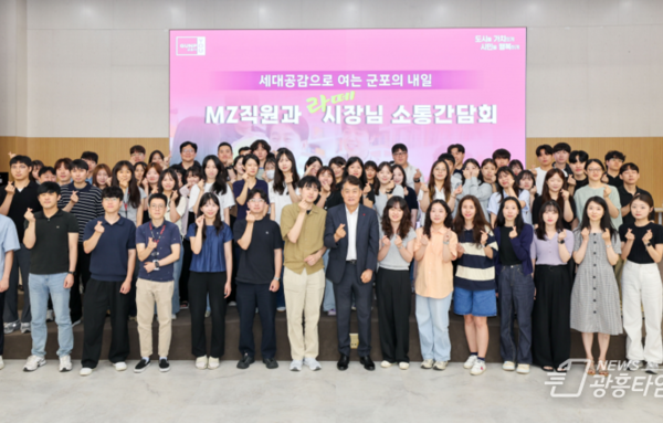 군포시, 민선8기 3주년 맞아 MZ세대와의 소통 간담회 개최!