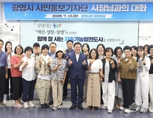 광명시, 시민홍보기자단 워크숍 성황리 개최 박승원 시장 “홍보는 시민과의 연결… 공감과 소통이 핵심”