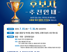 "시흥 빛낸 영광의 주인공은?" 2025년 시흥시 시민대상 후보자 추천 접수!