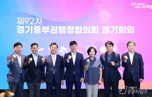 의왕시, 제92차 경기중부권행정협의회 정기회의 성황리 개최!