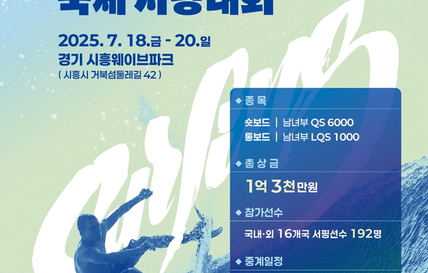 '인공파도 도시 시흥에 전 세계 서퍼 한자리에'