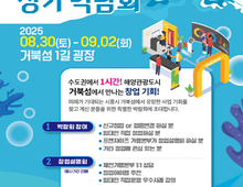 “지금, 거북섬이 떠오른다” 시흥시, ‘거북섬 상가박람회’ 개최!