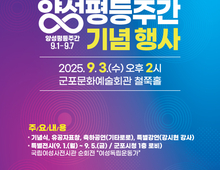군포시, 제30회 양성평등주간 기념행사 개최!