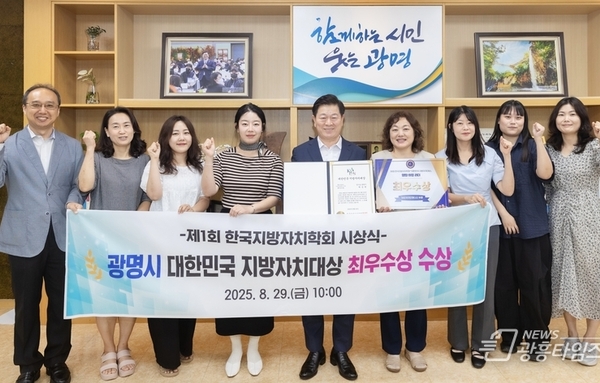 광명시, 제1회‘대한민국 지방자치대상’최우수상 수상…시민주권 실현 앞장선 성과 인정받아!