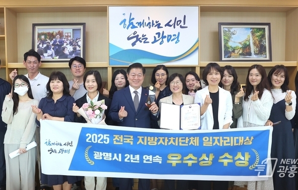 지속가능한 일자리정책 빛난 광명시… 2년 연속 일자리대상 수상!