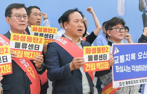 동탄2 초대형 물류센터 백지화 촉구 비대위 경기도청 대형집회… 이권재 오산시장 “전면철회가 답”