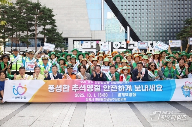 안양시, 추석 연휴 앞두고 ‘안전 점검의 날’ 민관 합동 캠페인 실시!