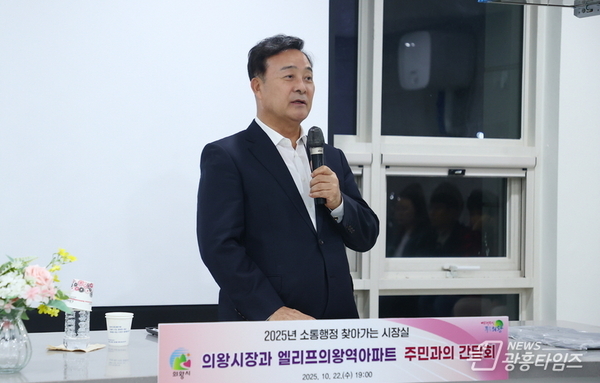 김성제 의왕시장, 엘리프의왕역 아파트 주민들과 소통 행정 펼쳐…찾아가는 시장실 개최!