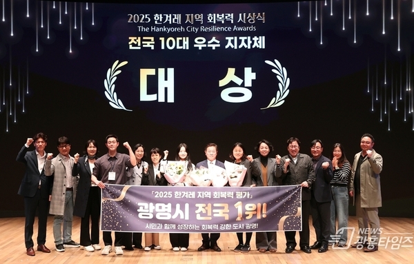 광명시, 전국 1위 지속가능도시 입증 ‘한겨레 지역 회복력 평가’ 2관왕 영예!