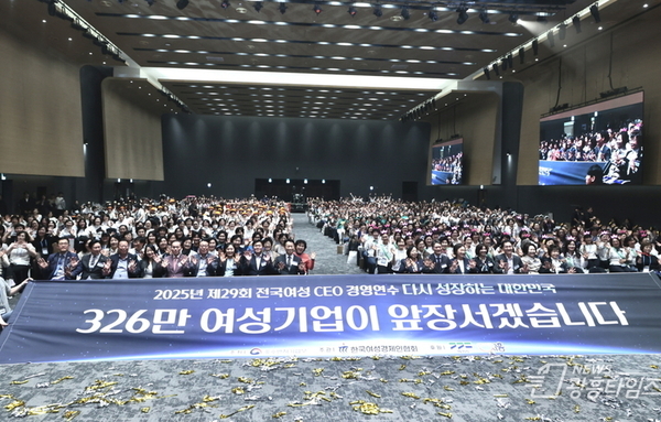 전국 여성 CEO 1천여 명 시흥시 모여, 경영 연수로 네트워킹 강화!