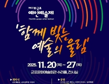 군포시, 2025년 제22회 군포 예인예술제 개최!