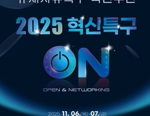 시흥시, '2025 규제자유특구 혁신주간' 참가…거북섬 수상·레저스포츠특구 홍보!