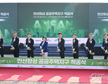안산시, 장상공공주택지구 착공식… 3기 신도시 사업 본격화!