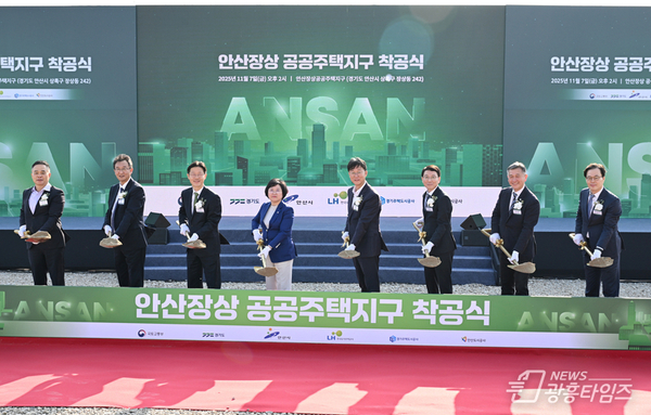 안산시, 장상공공주택지구 착공식… 3기 신도시 사업 본격화!