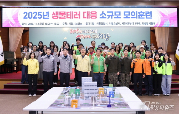 의왕시, '생물테러 대비 소규모 모의훈련' 실시!