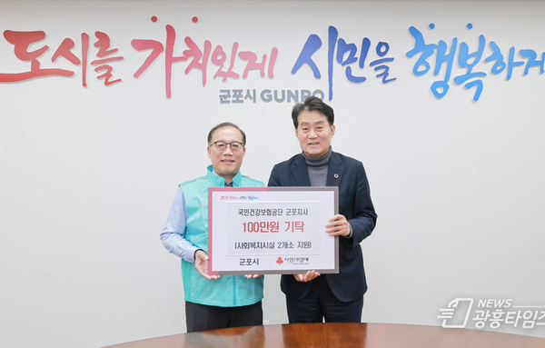 군포시-국민건강보험공단 군포지사, 시민 걷기로 기부 챌린지 실시!