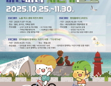 바람 따라 바다 따라, 페달로 여는 시흥 자전거 여행!