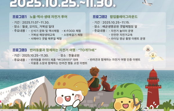 바람 따라 바다 따라, 페달로 여는 시흥 자전거 여행!