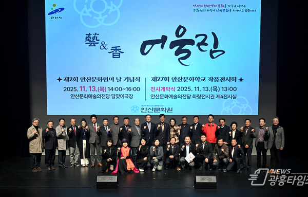 안산시, 제2회 안산문화원의 날 기념식 성료