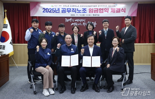 의왕시, 공무직노조 2025년 임금협약 체결!