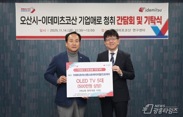 오산시, 이데미츠코산 제2연구센터 확장 추진!