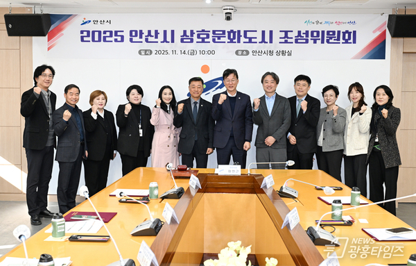 안산시, 상호문화도시 정책 논의… 시 승격 40주년 포럼 추진!