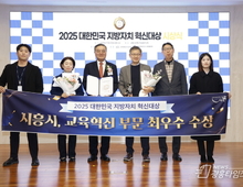 시흥시, '2025 대한민국 지방자치 혁신대상' 교육 혁신 부문 '최우수상' 수상!