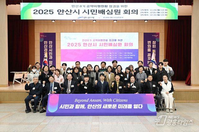 안산시, 민선8기 공약 이행 시민배심원 위촉… 신뢰 시정 실현!