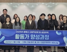 광명시, 사회적경제와 공정무역 실천 주역 양성에 힘 싣는다!