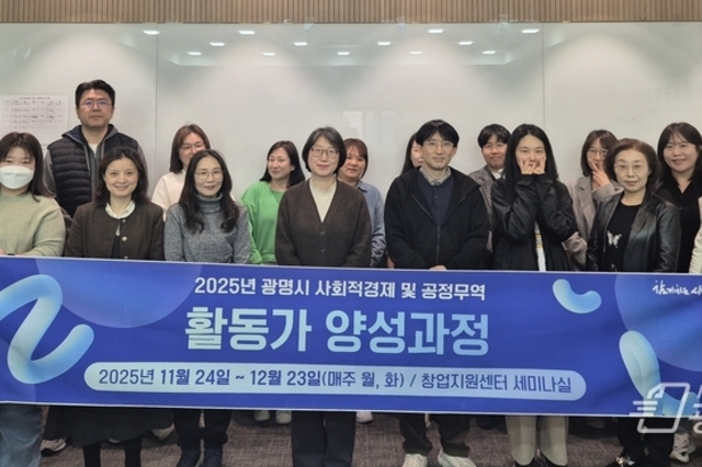 광명시, 사회적경제와 공정무역 실천 주역 양성에 힘 싣는다!