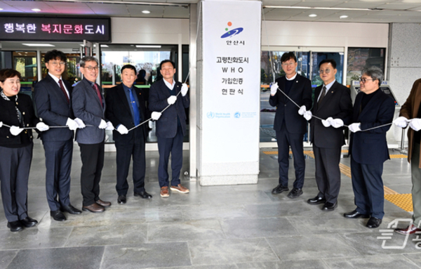 안산시, WHO 고령친화도시 인증… 돌봄·이동·일자리 정책 본격화!