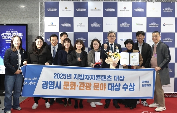 시민이 만드는 문화·관광 도시 광명, 지방자치콘텐츠대상 ‘문화·관광 분야 대상’ 수상!