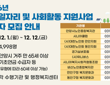 안양시, 2026 노인일자리 참여자 ‘4,998명’ 모집…12일까지 신청!