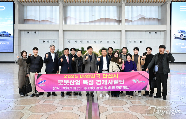 안산시, 경제사절단 꾸려 로봇산업 국제교류·투자유치 나서!