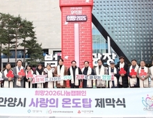 안양시, 범계역 '사랑의 온도탑' 제막…따뜻한 나눔 9억원 목표!