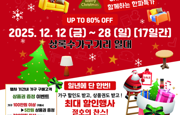 안산시, ‘제11회 안산 상록수 가구거리 축제’ 12일부터 개최!