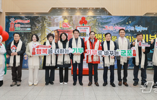 군포시, 희망2026 나눔캠페인 사랑의 온도탑 제막식 개최!