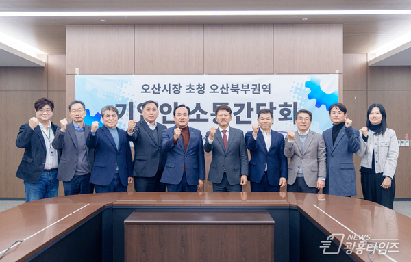 오산시, 세마산단 현안 점검 간담회 참석!