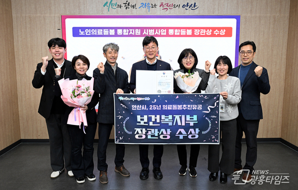 안산시, 의료·돌봄 통합지원 유공 보건복지부 장관상 수상!