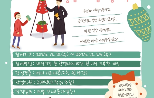 연말 고향사랑기부 열기 높인다…광명시, 크리스마스 시즌 특별 이벤트 열어!