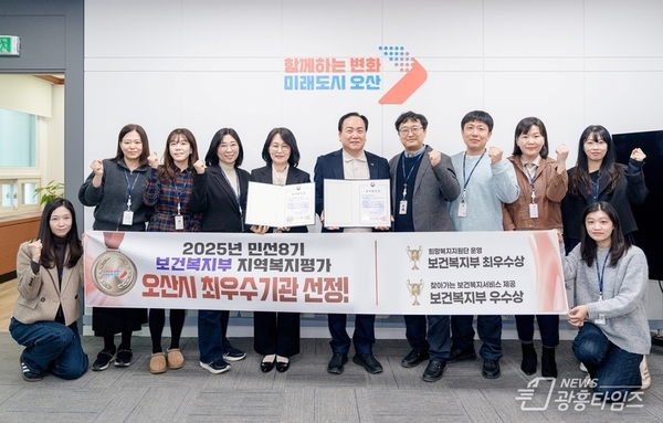 오산시, 보건복지부 지역복지사업 평가 2개 부문 수상…복지 선도도시 위상 강화!