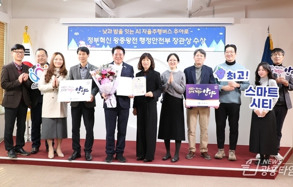 안양시 생활밀착형 자율주행 ‘주야로’…정부혁신 왕중왕전 장관상 수상!