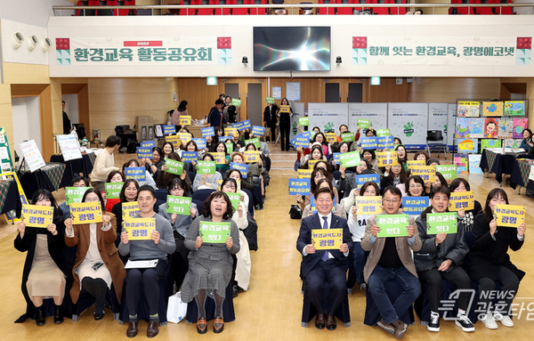 광명시, 환경교육 주체 한자리에… 함께 잇는 '광명에코넷'