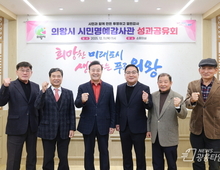 의왕시, 시민명예감사관 성과공유회 개최!