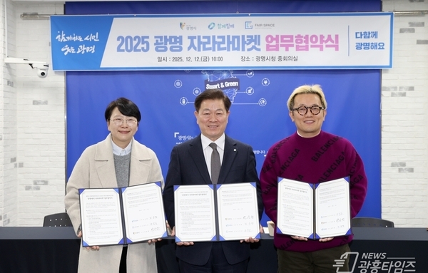 광명시, 지역기업·소상공인 키우는 상생 마켓 연다… '광명에서 자라라마켓' 운영 협약 체결!