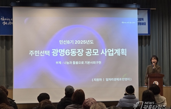 광명시, 주민이 뽑은 첫 동장… 주민참여 행정 본격화!