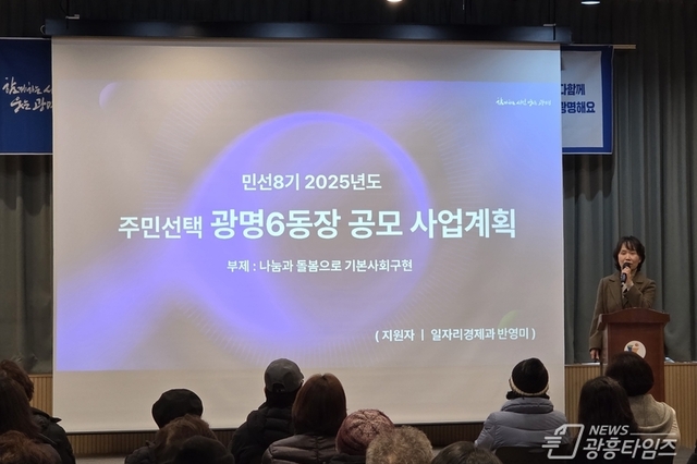 광명시, 주민이 뽑은 첫 동장… 주민참여 행정 본격화!